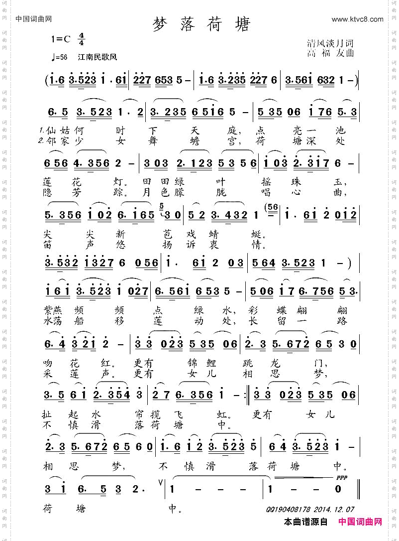 梦落荷塘清风淡月词高福友曲_梦落荷塘清风淡月词 高福友曲