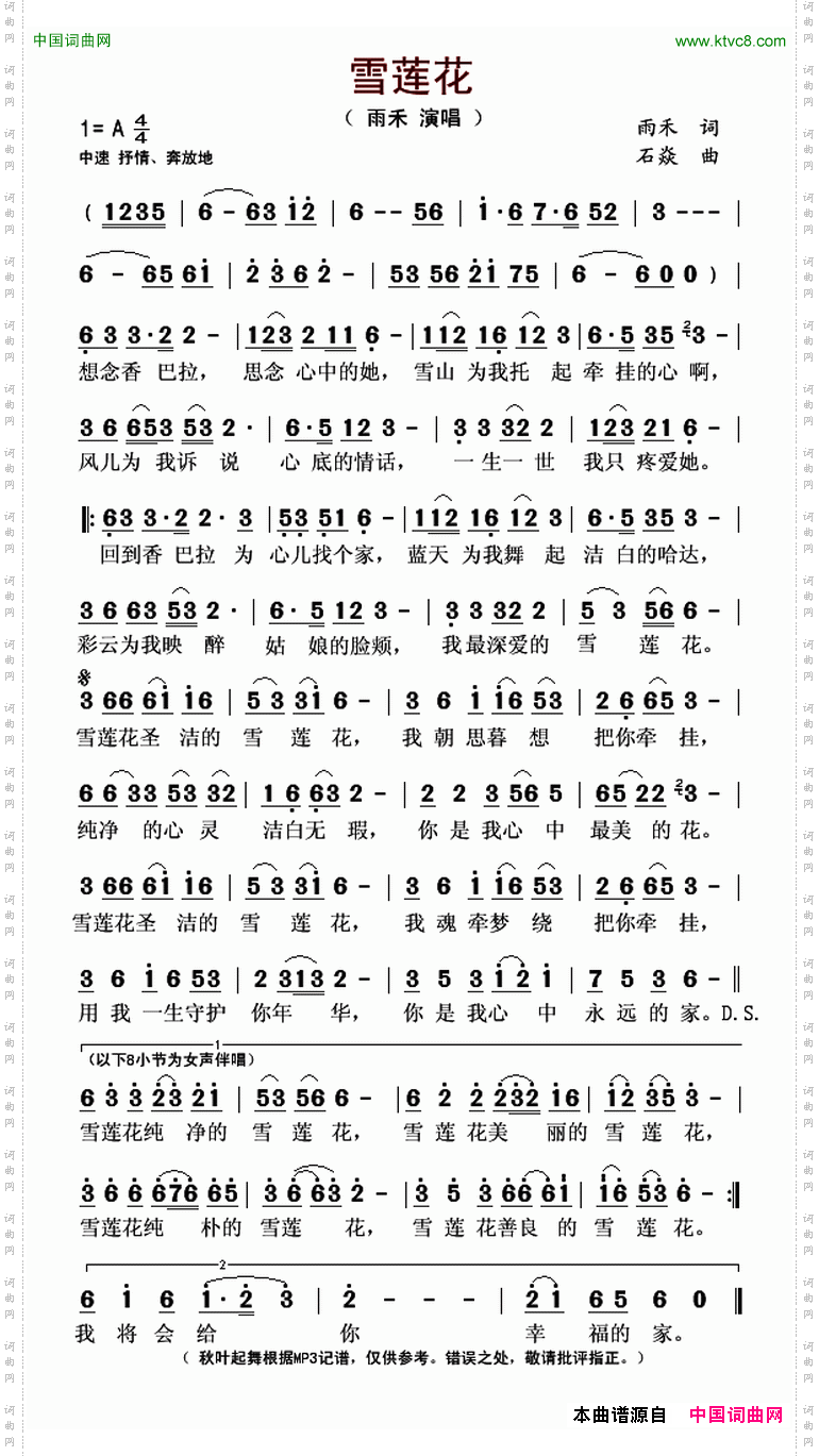 雪莲花
