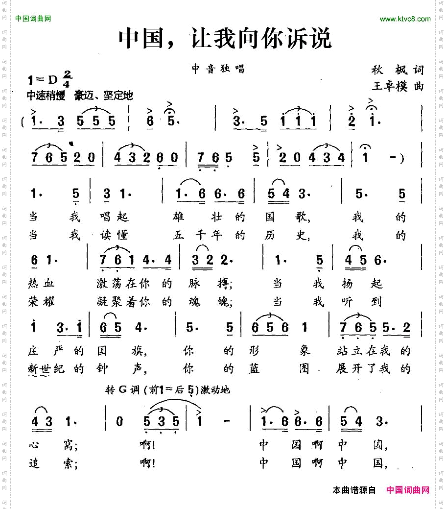 中国，让我向你诉说