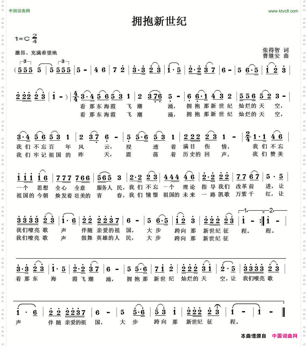 拥抱新世纪