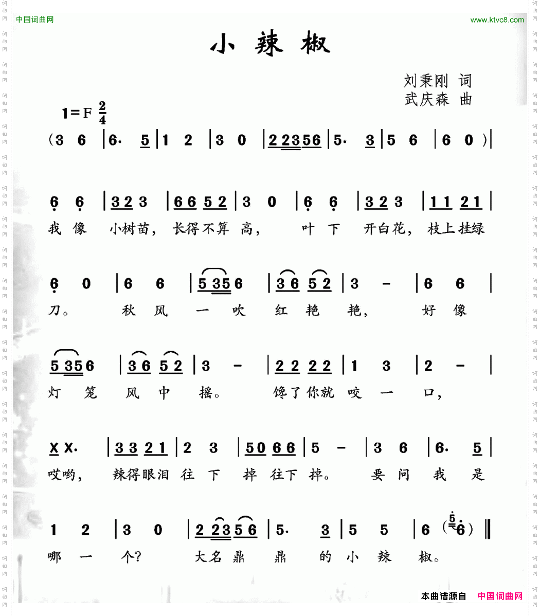 小辣椒