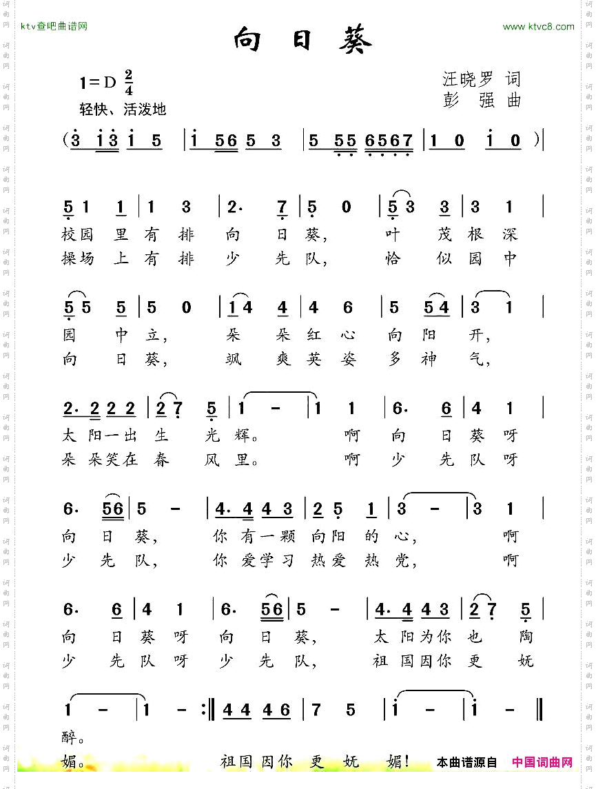 向日葵汪晓罗词彭强曲