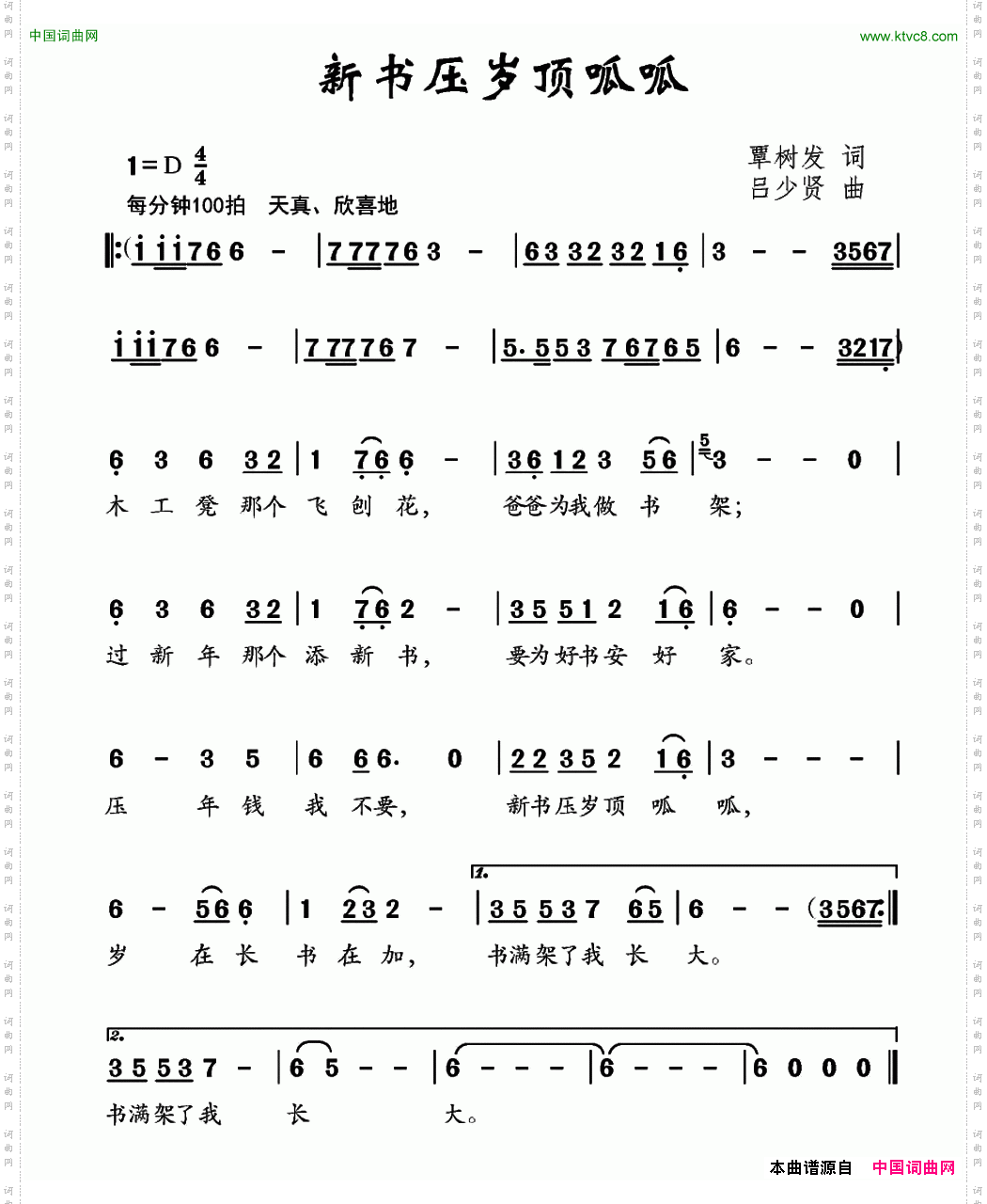 新书压岁顶呱呱