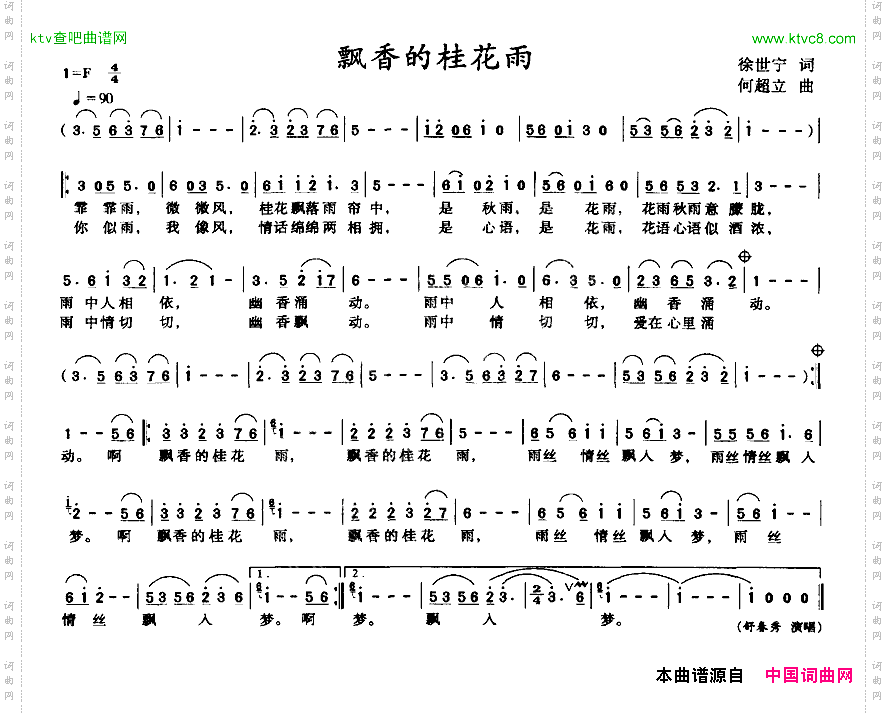 飘香的桂花雨