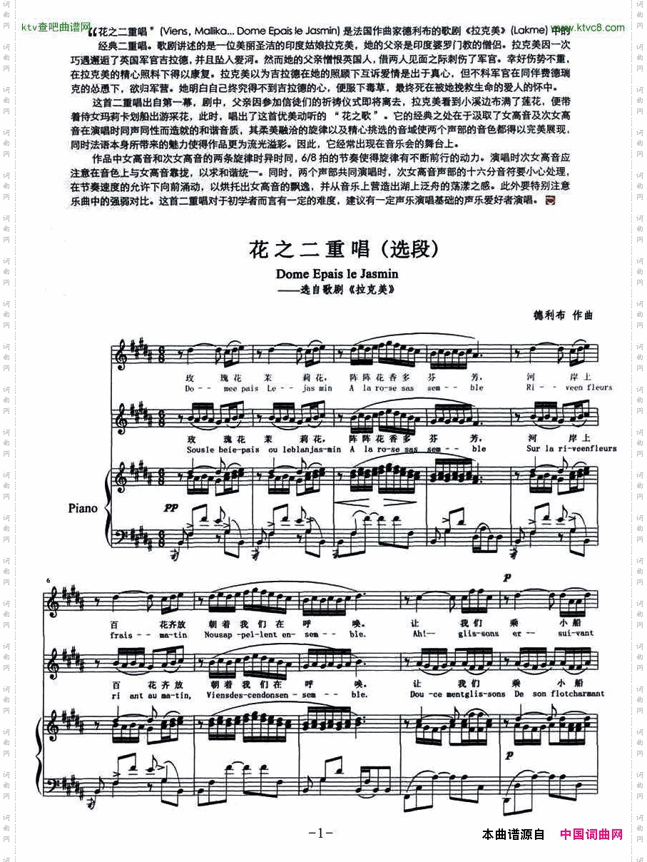 花之二重唱_选段选自歌剧《拉克美》、正谱