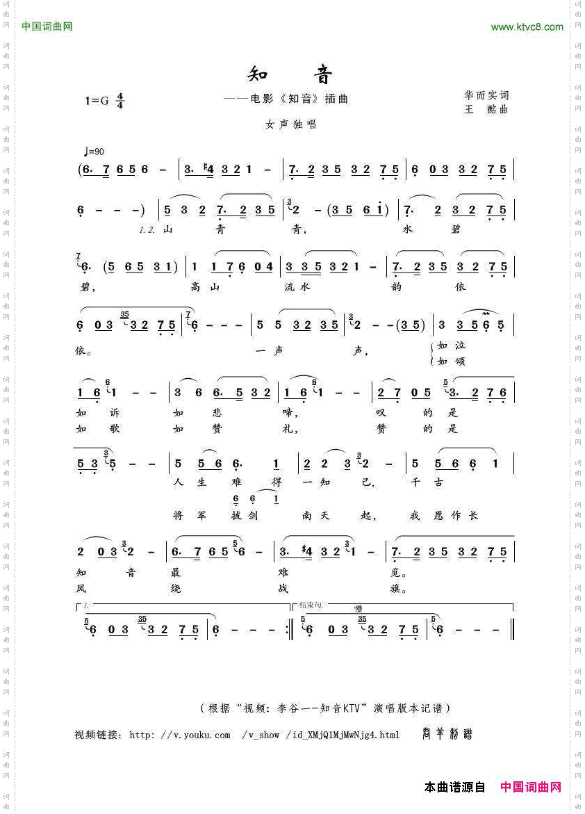 知音