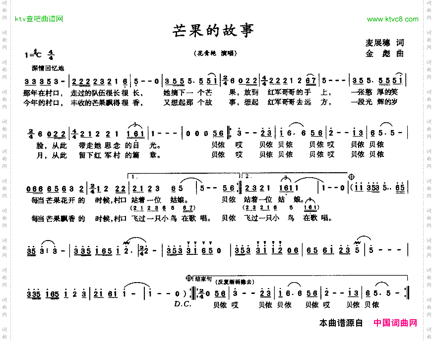 芒果的故事