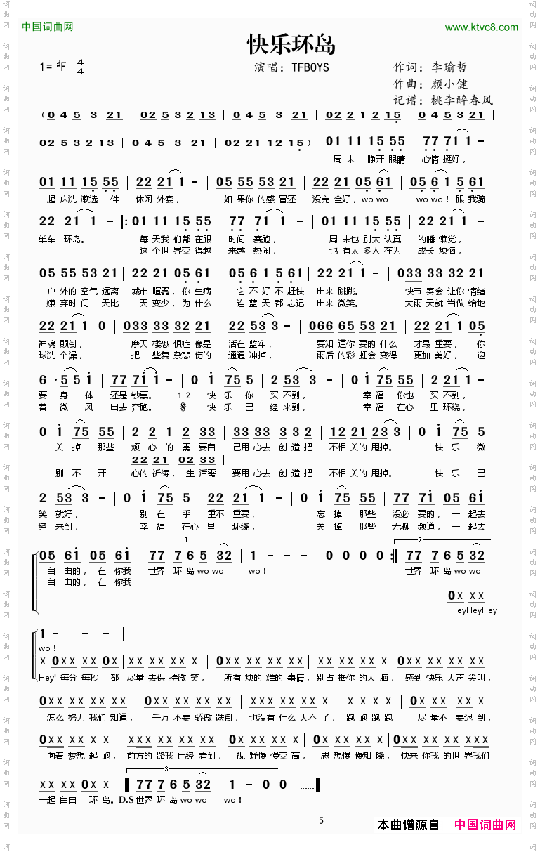 快乐环岛
