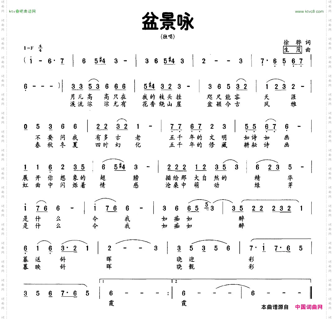 盆景咏