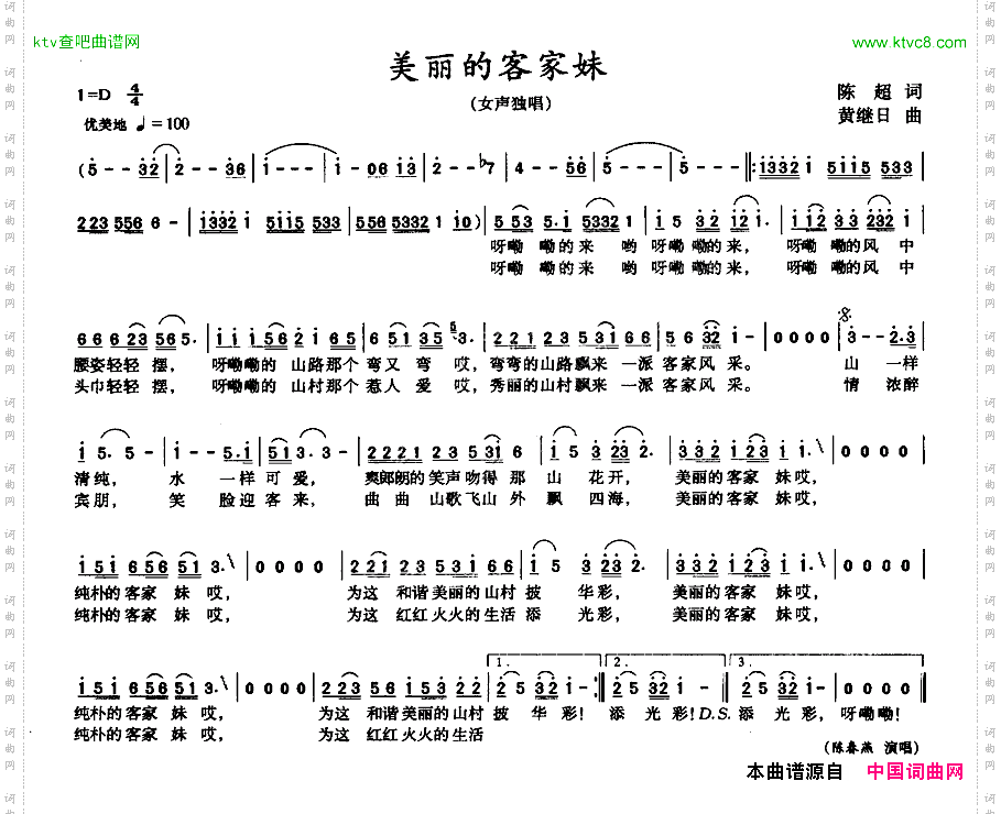 美丽的客家妹