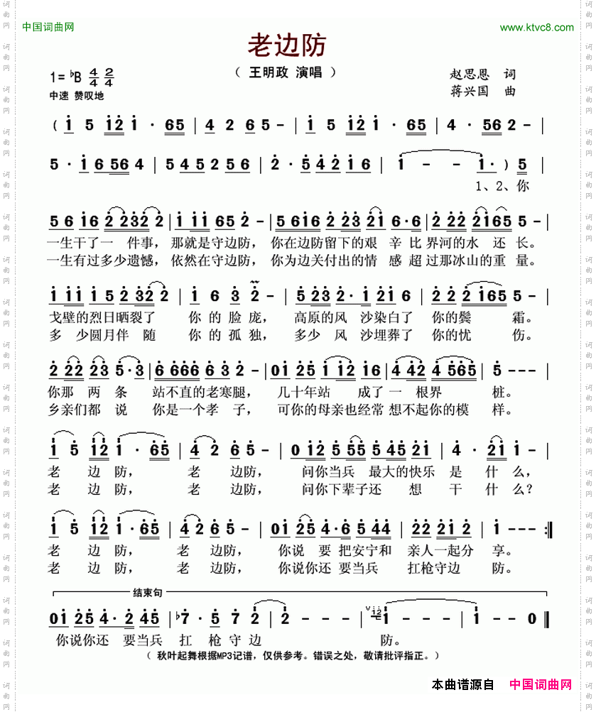 老边防