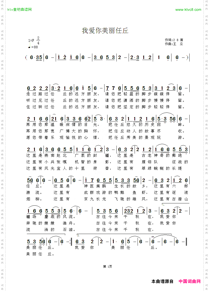 我爱你美丽任丘