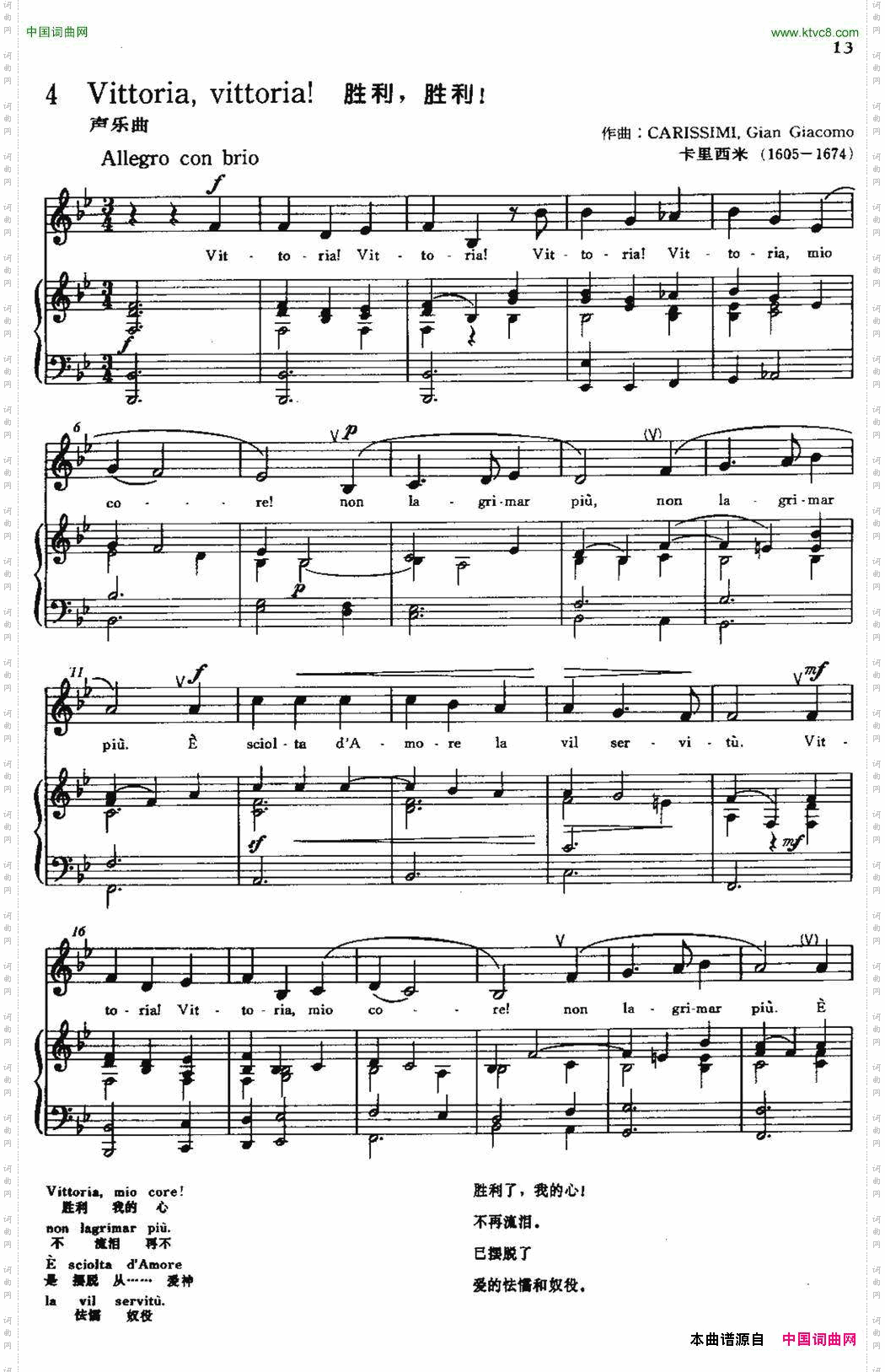 [意]Vittoria,Vittoria!胜利，胜利！