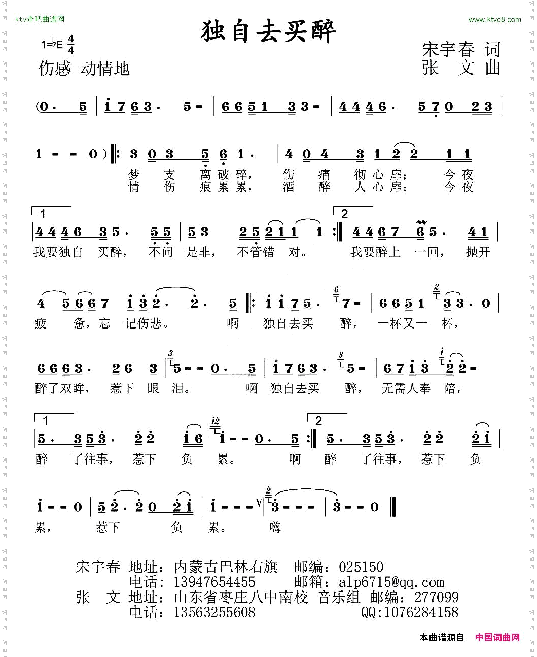 独自买醉