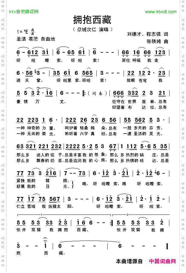 拥抱西藏