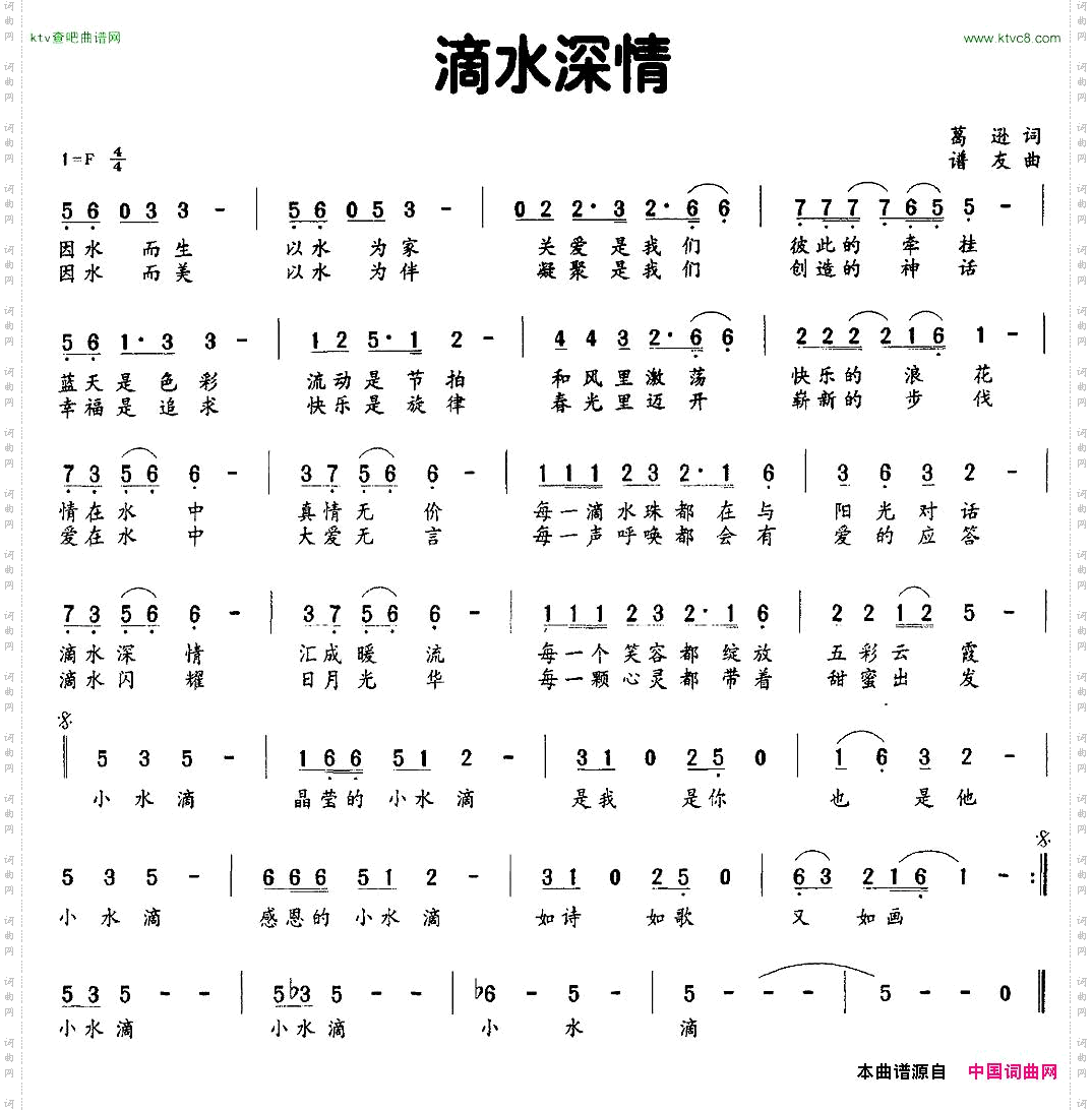 滴水深情