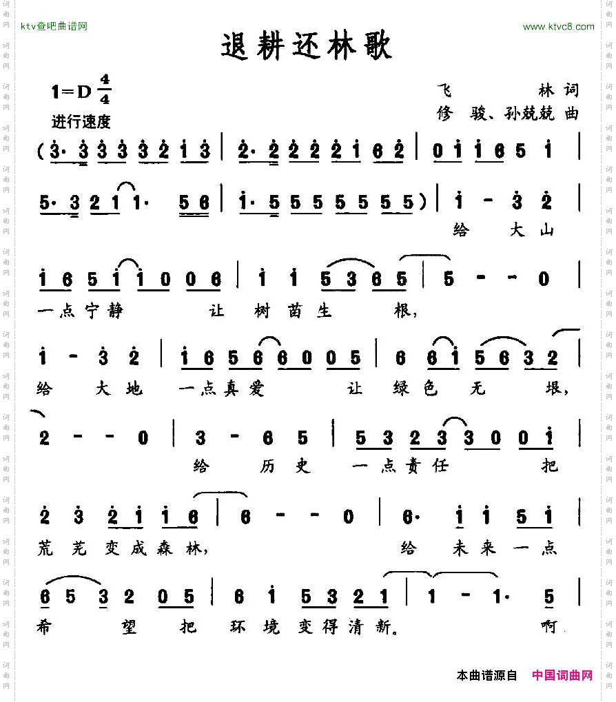 退耕还林歌
