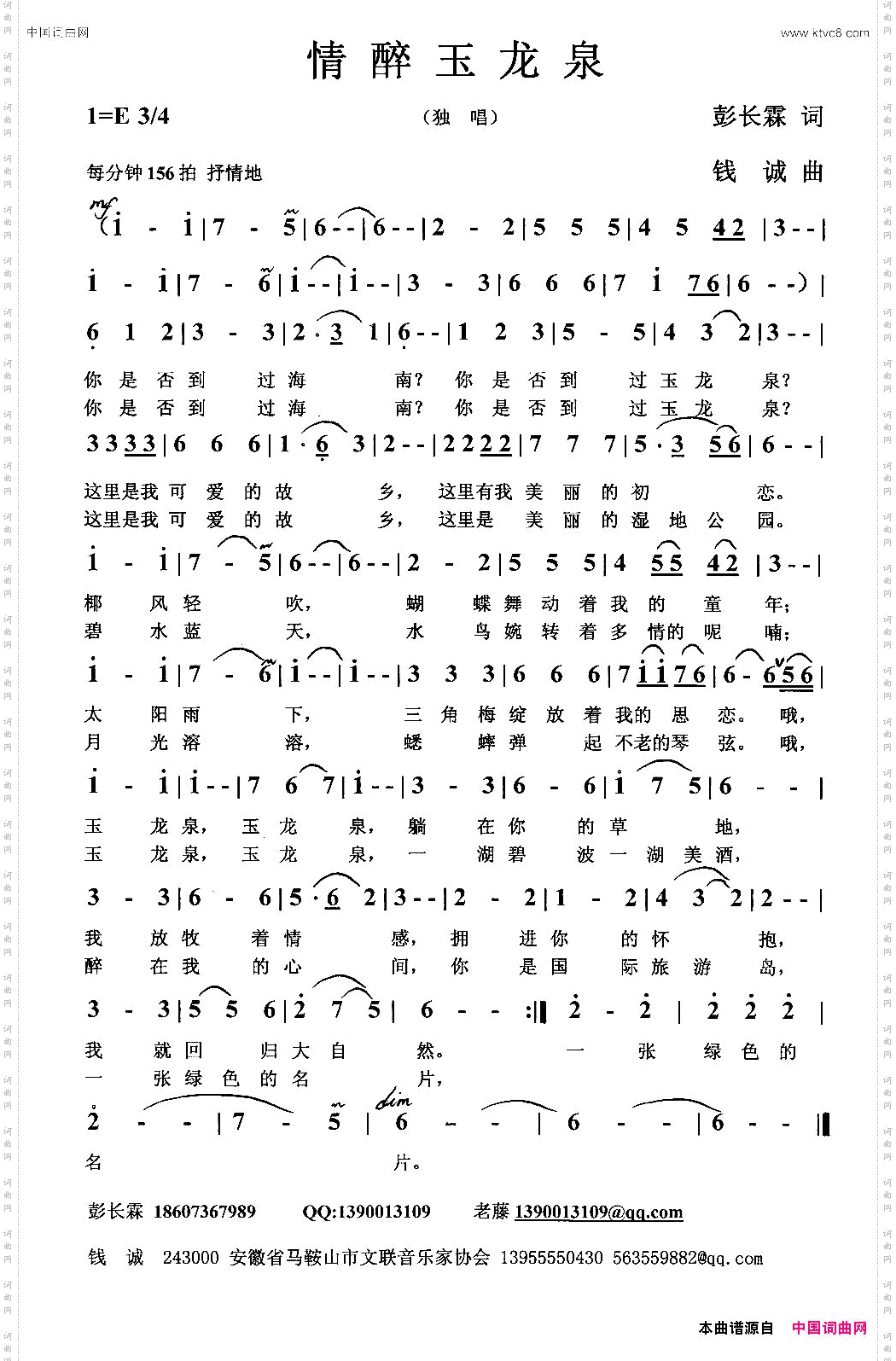 情醉玉龙泉
