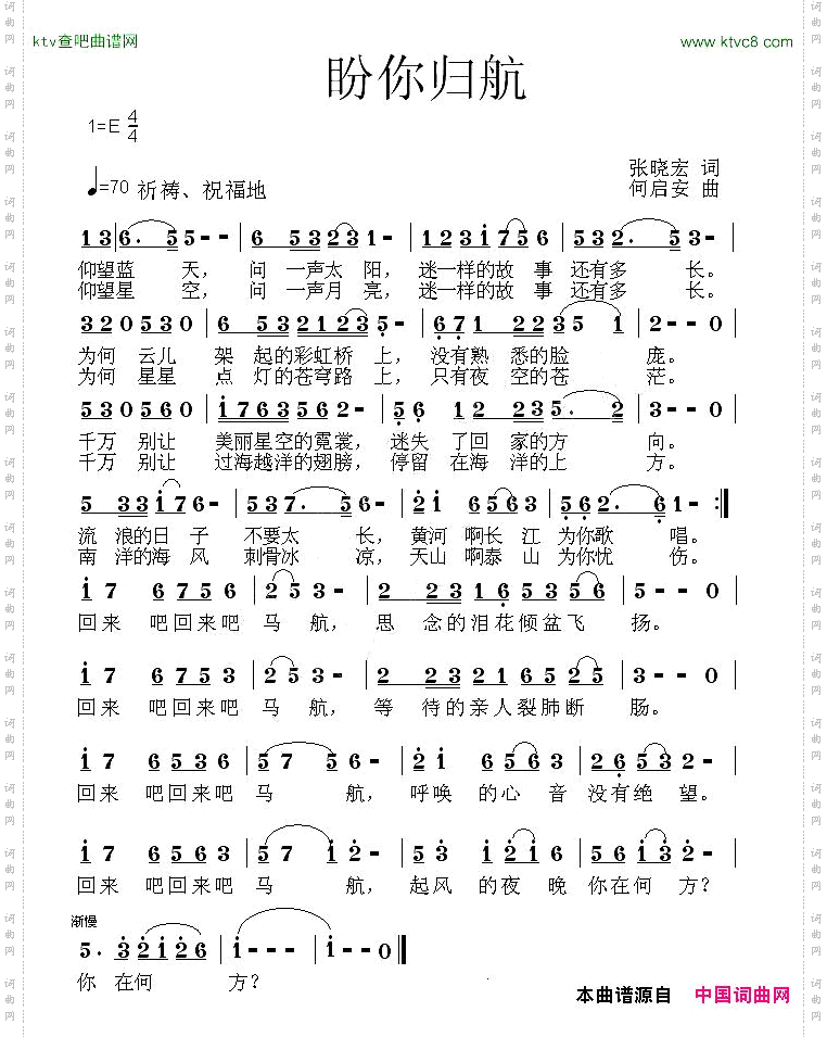 盼你归航