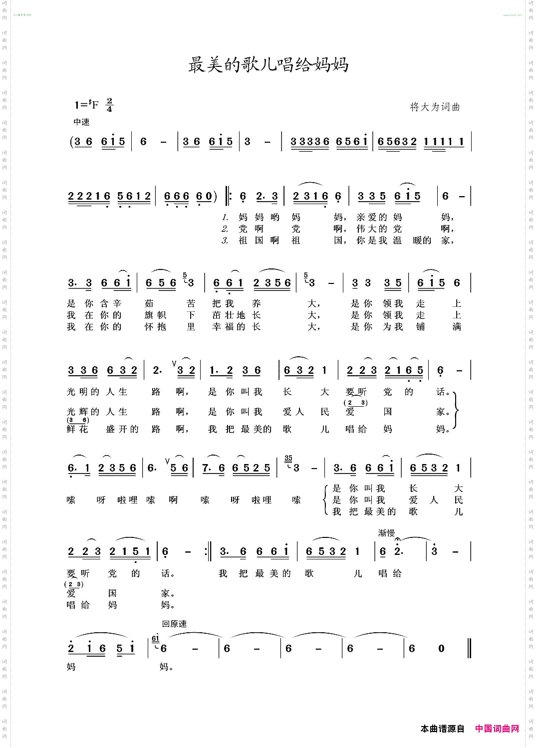 最美的歌儿唱给妈妈