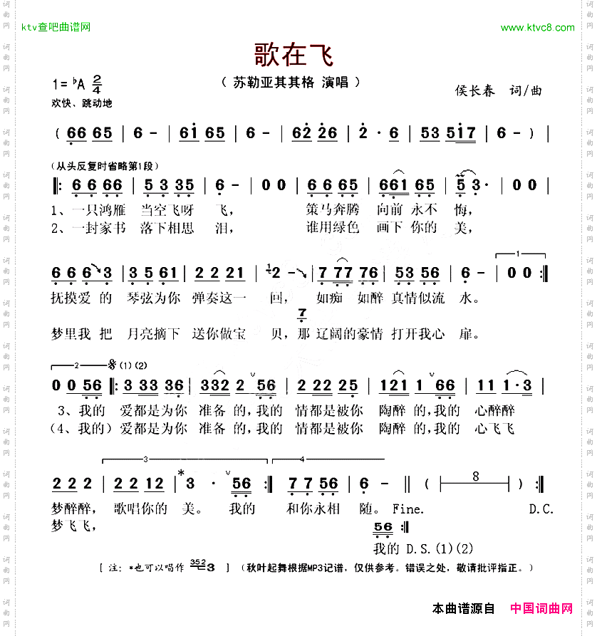 歌在飞
