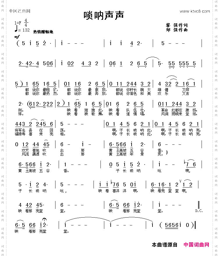 唢呐声声