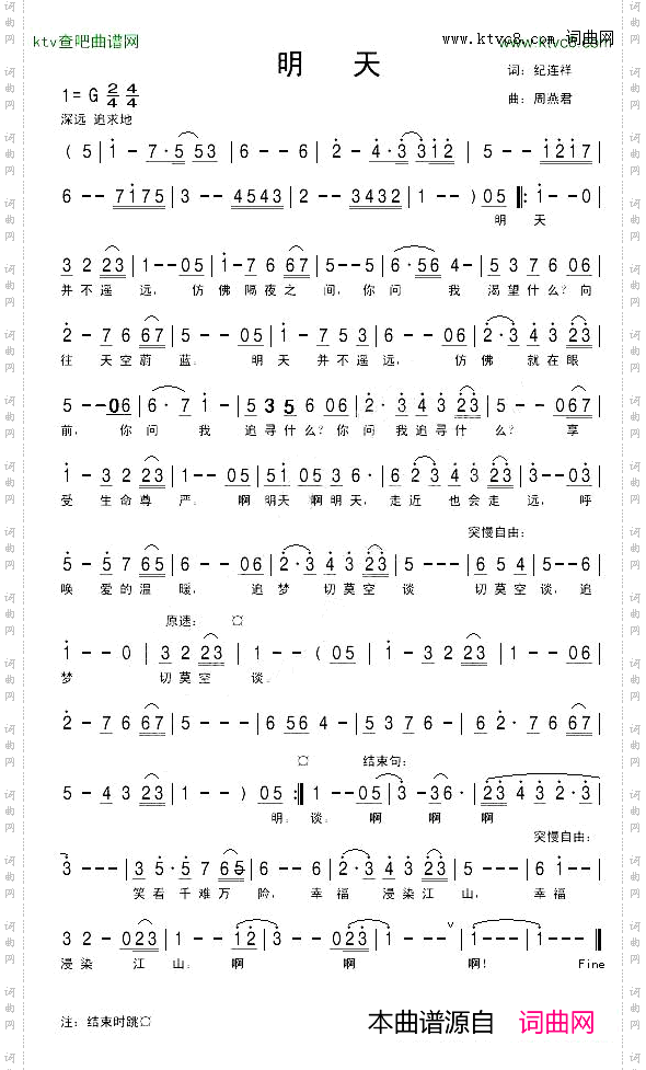 明天纪连祥词周燕君曲