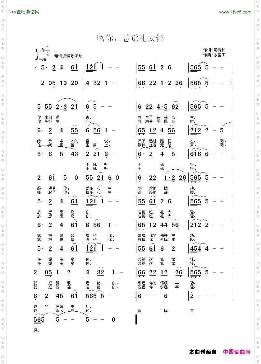 吻你，总觉礼太轻