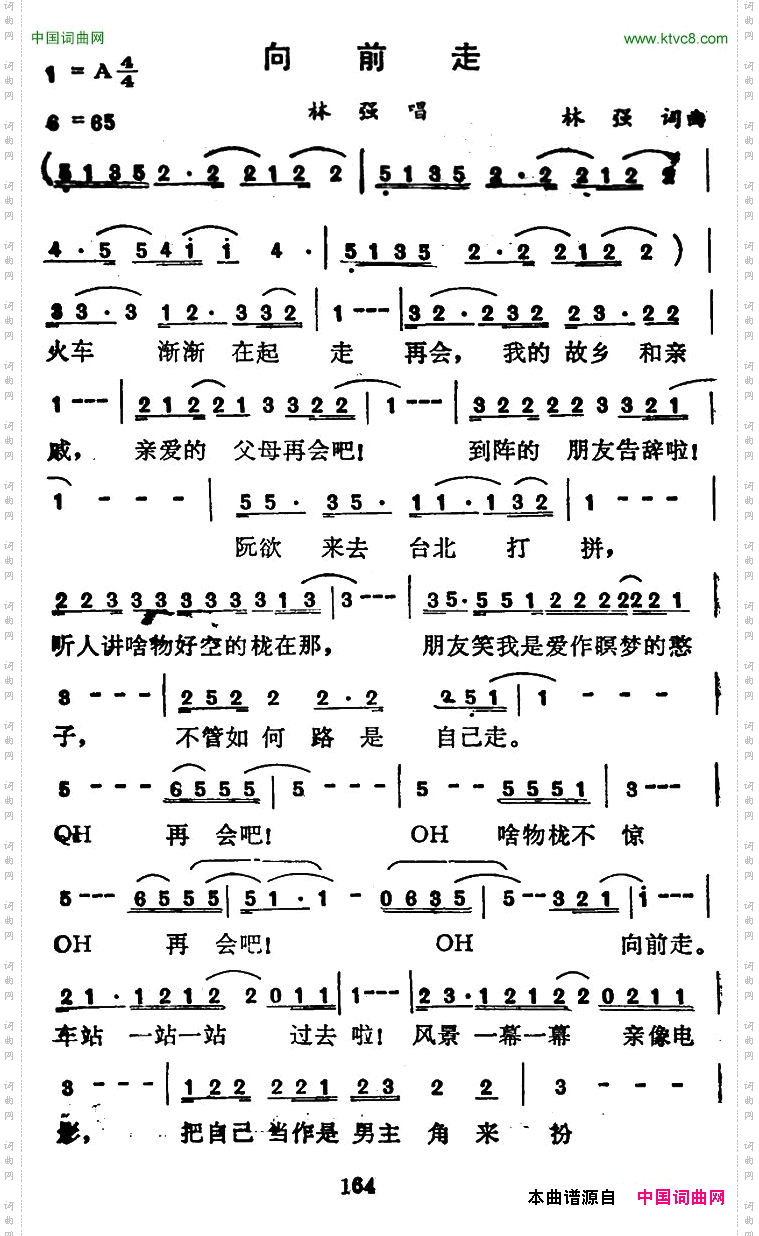向前走林强词曲_向前走林强 词曲