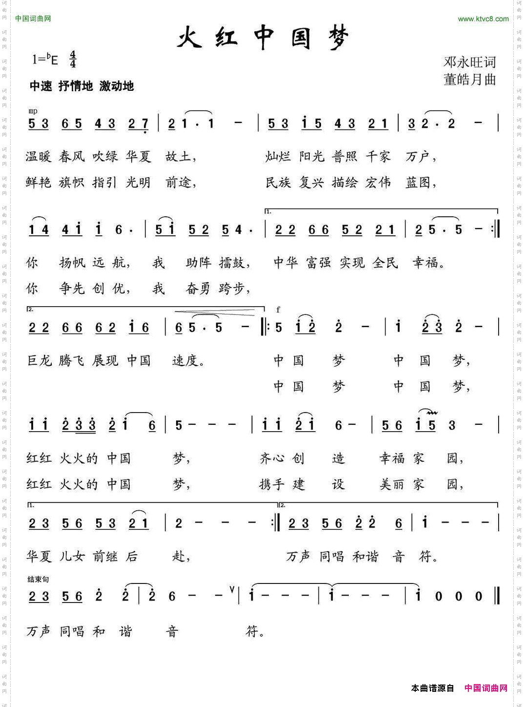 火红中国梦
