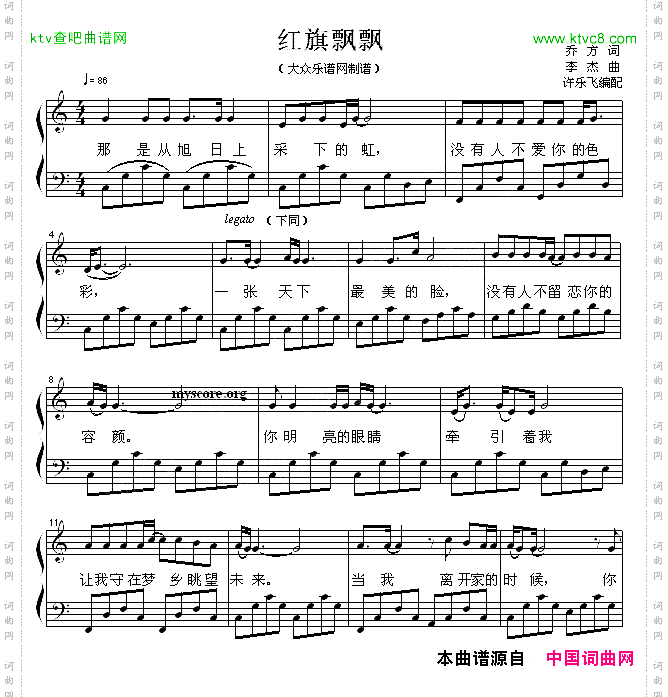 红旗飘飘乔方词李杰曲、钢琴弹唱谱