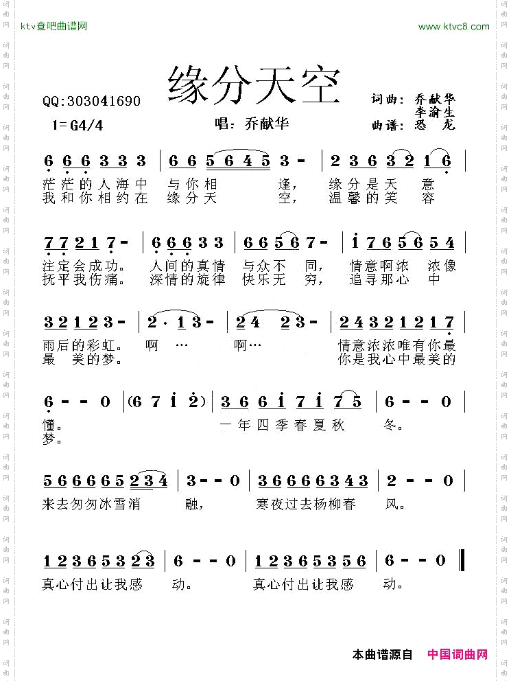 缘分天空乔献华李渝生词曲