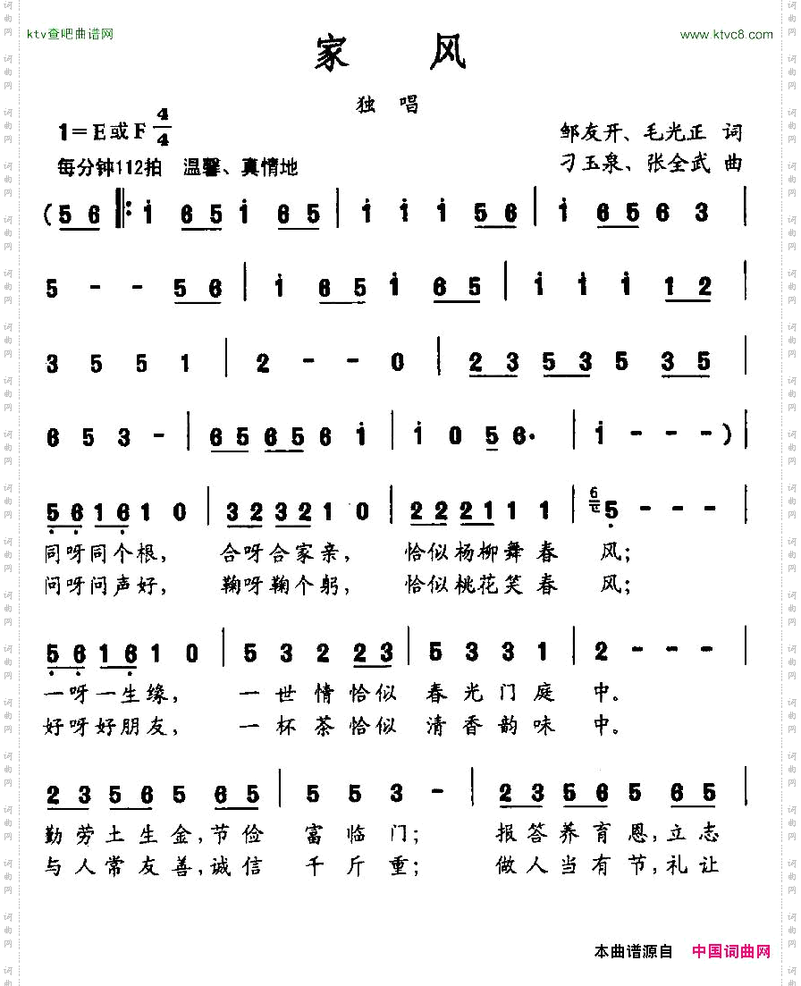 家风