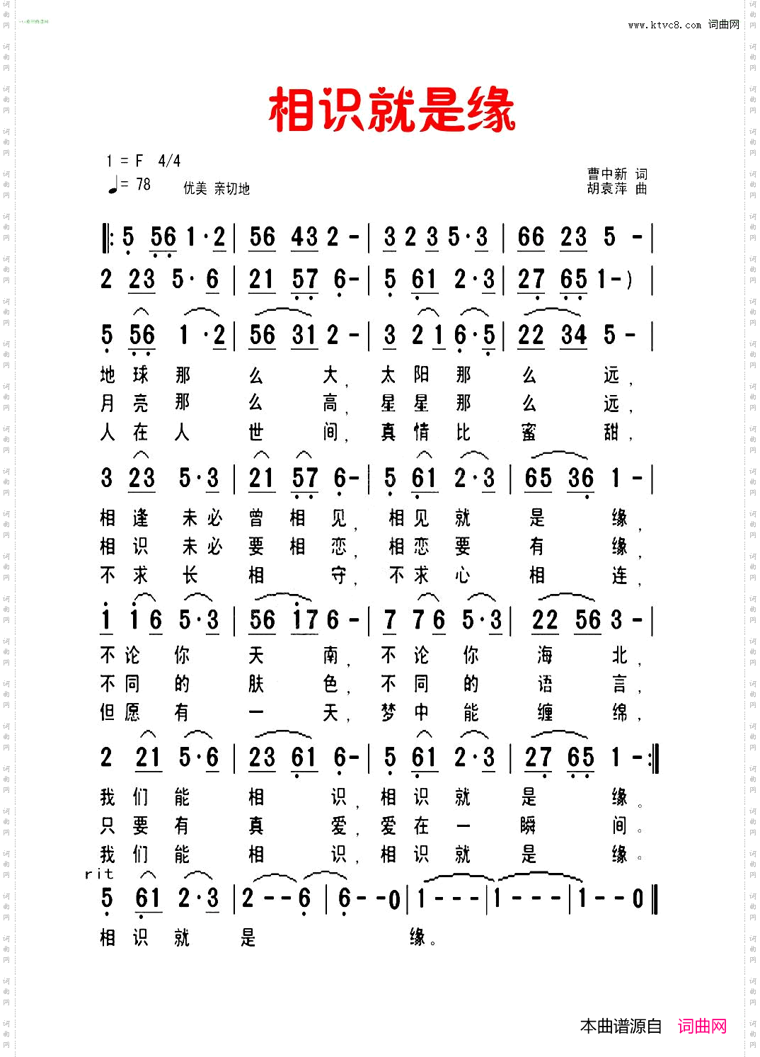 相识就是缘