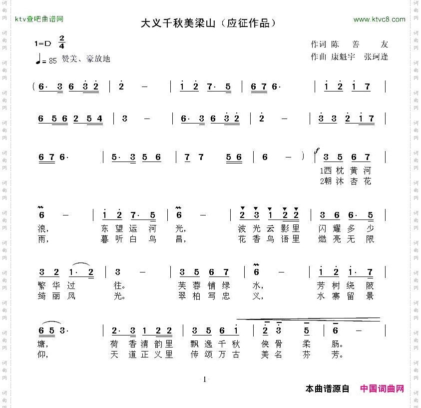 大义千秋美梁山