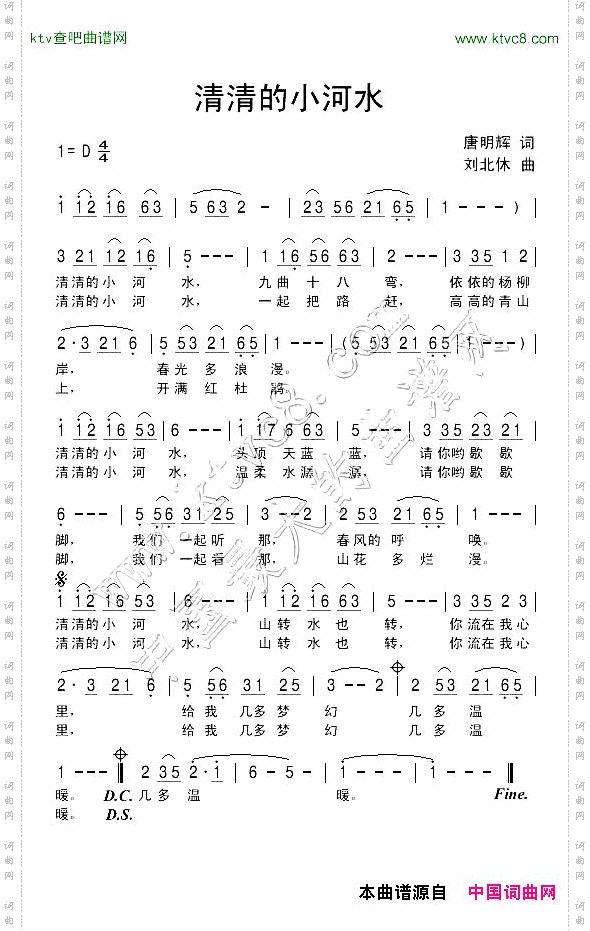 清清的小河水