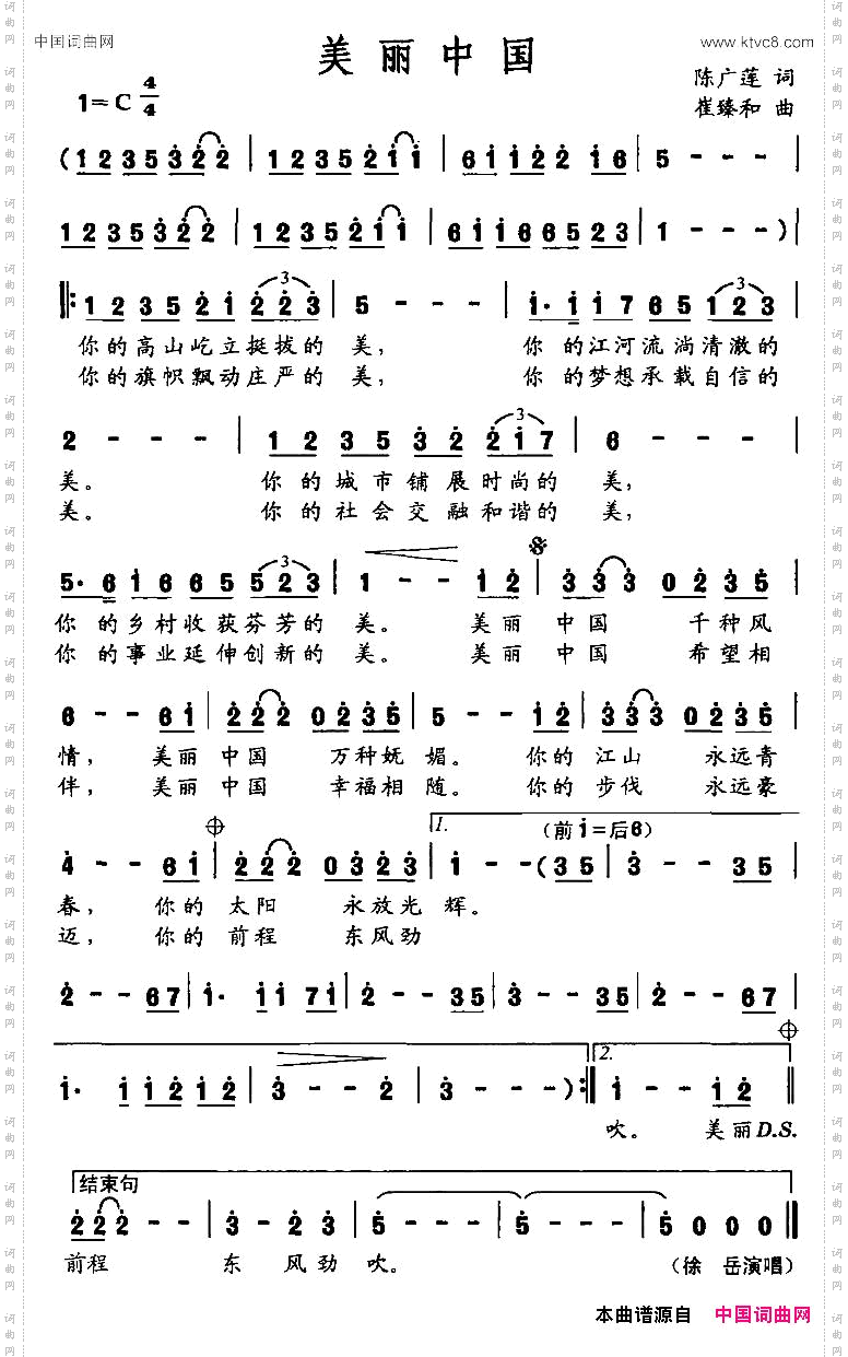 美丽中国