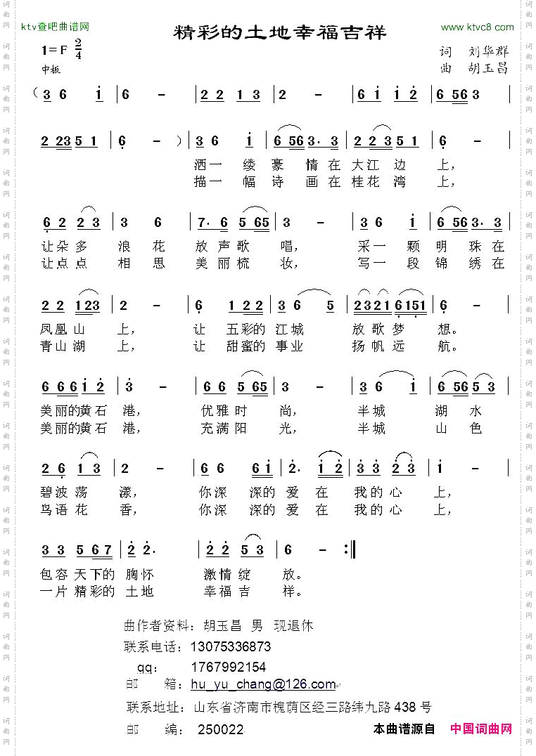 精彩的土地幸福吉祥