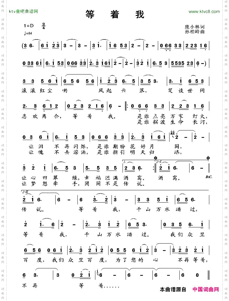 等着我庞小林词孙向岭曲