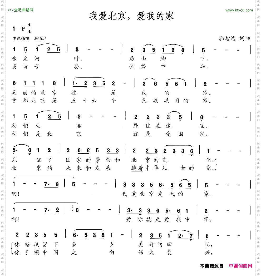 我爱北京，爱我的家