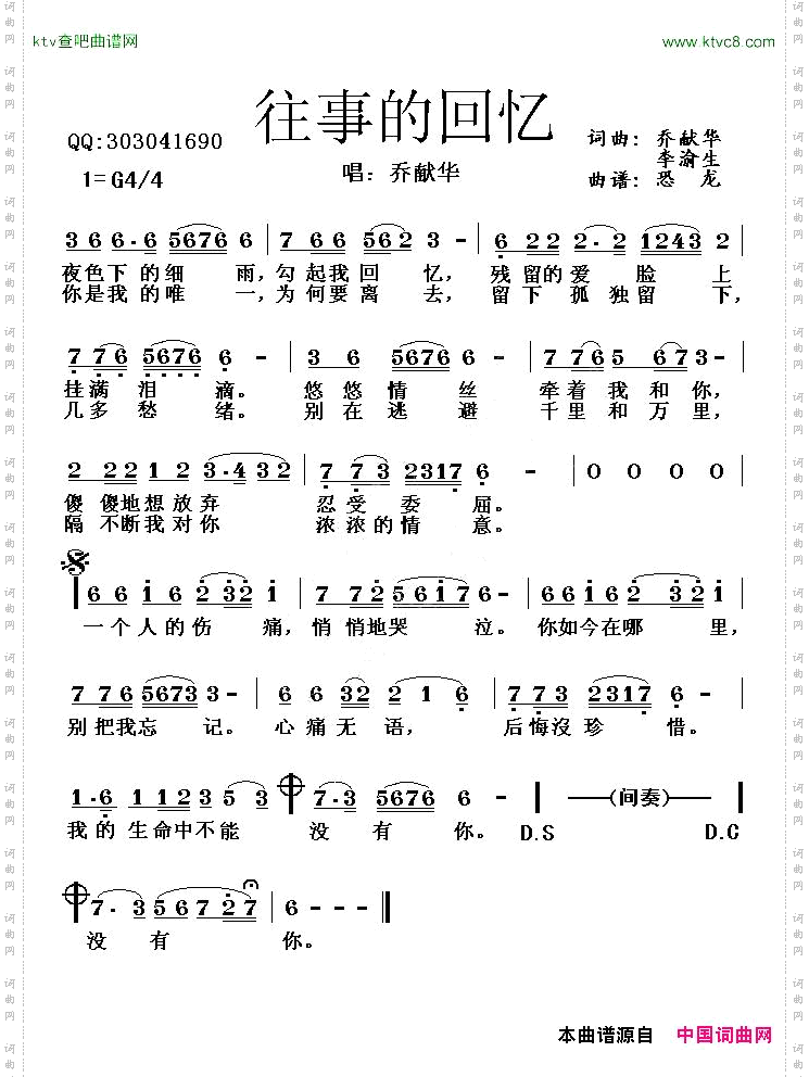 往事的回忆乔献华李渝生词曲