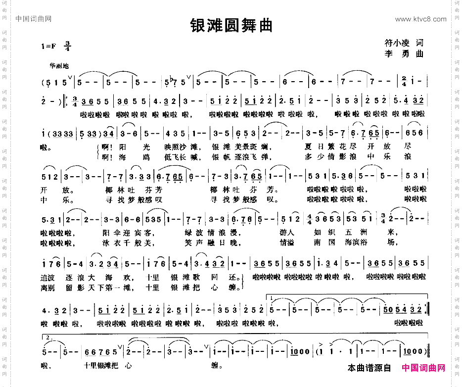 银滩圆舞曲