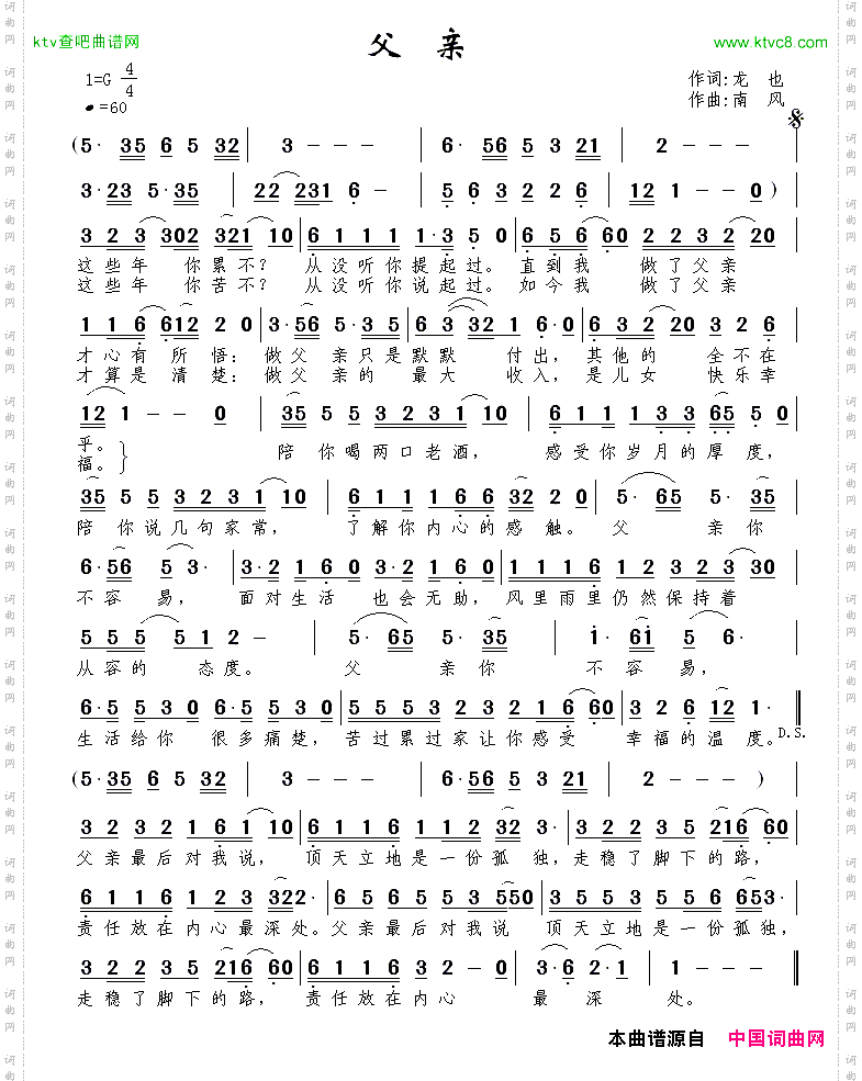 父亲龙也词南风曲