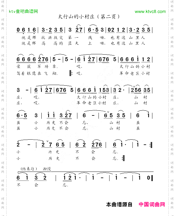 太行山的小村庄_男高音独唱