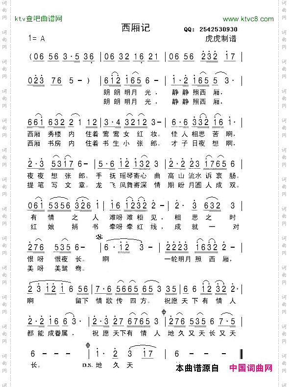 西厢记闫学晶演唱版