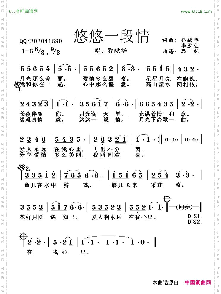 悠悠一段情乔献华李渝生词曲