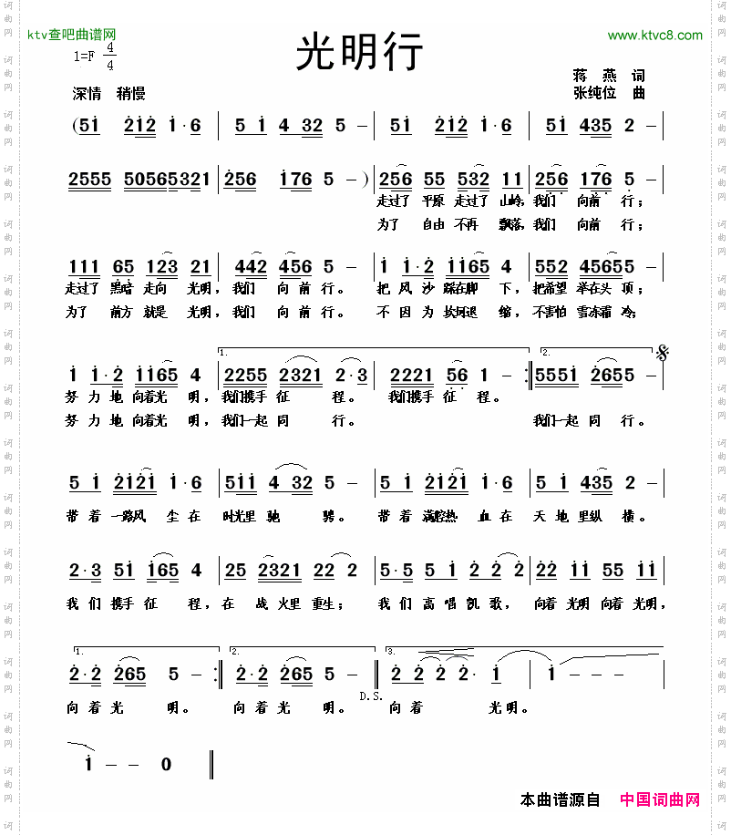 光明行蒋燕词张纯位曲