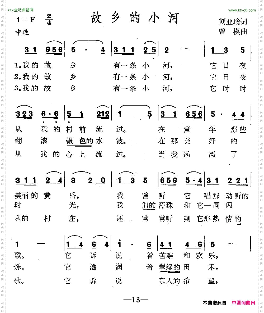 故乡的小河