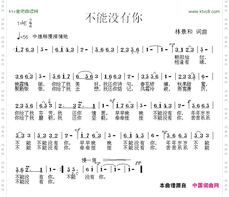 不能没有你林景和词曲