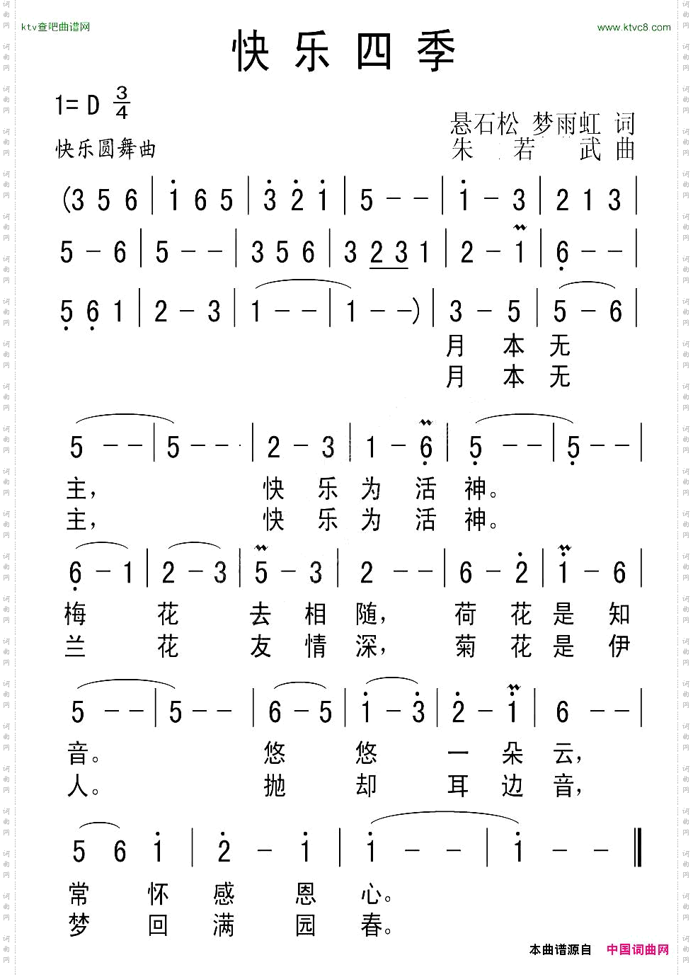 快乐四季
